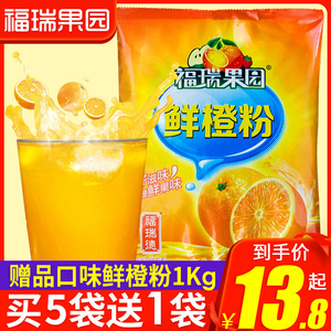 福瑞果园鲜橙粉1000g橙汁粉冲饮浓缩速溶果汁粉冲剂饮料粉冲饮品