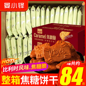 晏小铎焦糖饼干358g*4箱比利时风味独装酥脆网红休闲零食早餐代餐