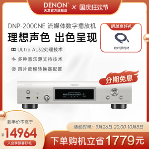 DENON/天龙DNP-2000NE流媒体数字播放器HiFi发烧音频音乐解码器