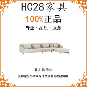hc28家具意式极简现代简约家居品牌全系列正品全新代购