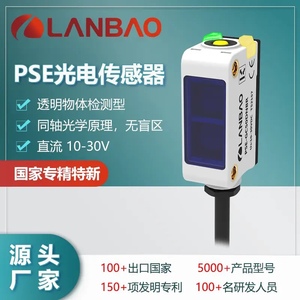 兰宝开关PSE-GC50DNBB距离50cmNPN常开常闭 透明体检测光电传感器