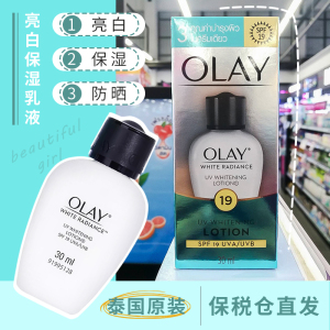 保税仓 泰国Olay玉兰油净白防晒霜 乳液美白保湿滋润补水淡斑提亮