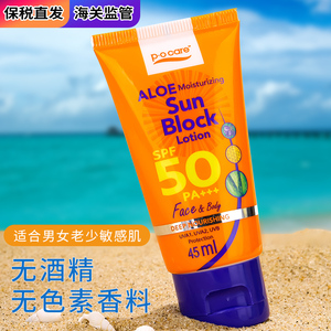 保税 泰国pocare芦荟防晒霜spf50海边防水控油面部现货正品45ml