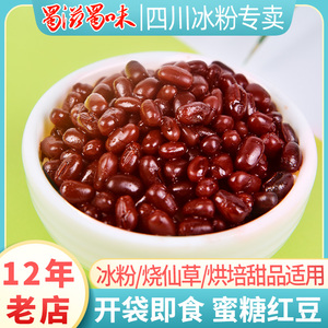 糖蜜红豆20g 小袋蜜豆熟红小豆珍珠奶茶冰粉烘培原料熬粥甜点馅料