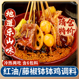 四川乐山红油钵钵鸡调料家用冷锅串串香藤椒酱料特色小吃非火锅料