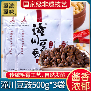 潼川豆豉500g四川特产原味黑豆豉酱香干豆豉原味川菜回锅肉调味料