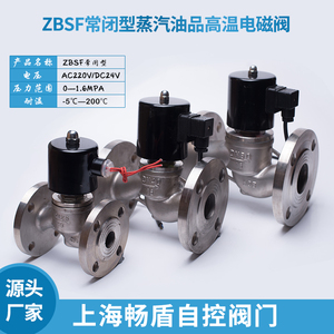 ZBSF全不锈钢蒸汽法兰电磁阀 高温法兰电磁阀DN25 32 40 50