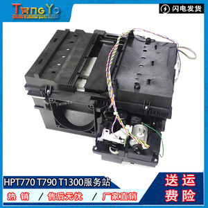 原装全新 惠普 HP T770 T790 T1200绘图仪服务站 清洁单元 工作站