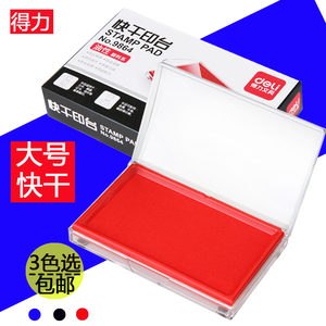 得力正品9864财务印台 大号快干方型印泥 红色蓝色黑色印盒按手印