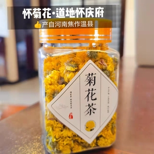 王小凡推荐 河南焦作温县产 道地怀菊花 黄菊 3瓶98元包邮