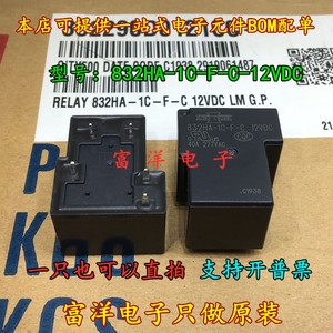 全新原装松川 832HA-1C-F-C-12VDC 转换型 40A继电器 5脚 DC12V