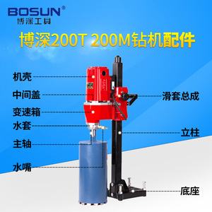 原装博深200M/T台式水钻机配件水封水嘴电刷定转子电机壳齿轮底座