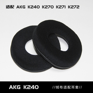 OME适配AKG K240 K270 k271 k272耳机套 耳套耳罩100mm绒布耳棉