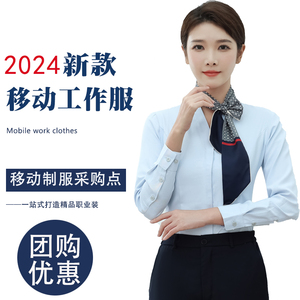 中国移动工作服衬衫女新款套装营业厅工装制服长袖衬衣外套春工衣