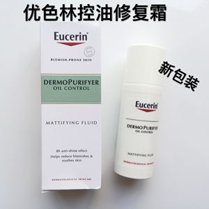 英淘现货 优色林Dermo PURIFYER 控油调理霜50ml 水油平衡