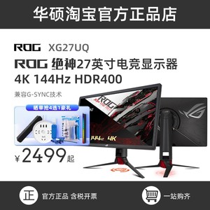 华硕27英寸ROG XG27UQ绝影电脑显示器4K 144hz VG28UQL1A显示屏