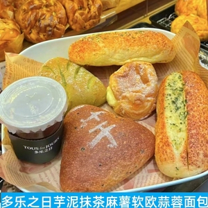上海多乐之日芝士蒜香软法欧包黑米肉松牛奶香肠面包抹茶芋泥麻薯