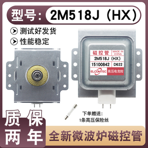 全新微波炉磁控管适用美的2M518J/219J/217J磁控管通用微波炉配件