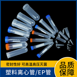 加厚离心管 0.2 1.5 5 10 20 30 50ml 刻度/EP管种子丰年虾瓶塑料