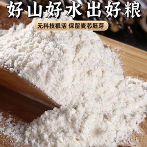 石磨面粉去麸皮70粉不提取胚芽麦芯自磨现磨麦香浓郁纯小麦粉玉米