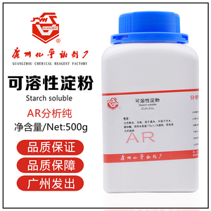 可溶性淀粉化学试剂AR500g/瓶天津福晨正品保证广试大茂9005-84-9