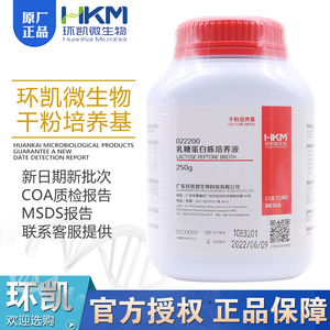 乳糖蛋白胨培养液022200大肠菌群检测培养基BR250g/瓶环凯干粉型