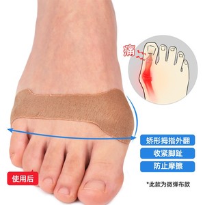 拇指外翻矫形贴大脚趾分趾器防磨防脚贴运动防护关节固定手指自粘