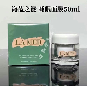 lamer海蓝之谜紧致提升精华面膜50ml 妍塑极致精华面膜补水保湿