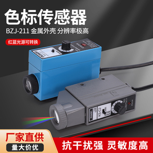 普用puyon色标传感器光电眼KS-C2W/C2 BZJ-211制袋包装机纠偏开关