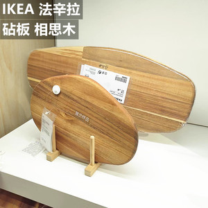 宜家IKEA 法辛拉相思木砧板实木菜板西餐早餐餐板上菜盘欧式