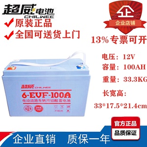 超威官方正品6-EVF-100 12V100AH电叉车 洗地机 四轮电动汽车电池