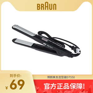 德国Braun/博朗ST550造型器卷发器直发陶瓷温控直夹板不伤发 正品