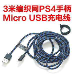 3米长编织网SP-C10 Micro USB接口PS4游戏手柄多功能充电线数据线