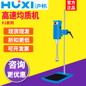 上海沪析HR/FJ手持均质机实验室匀浆机高速剪切乳化机分散机小型