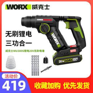 威克士充电式电锤H3多功能轻型电捶WU380S两用冲击钻家用电动工具