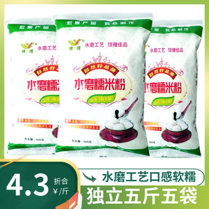 糯米粉 500g*5袋汤圆粉糯米糍冰皮月饼麻圆元宵南瓜饼粉水磨烘培