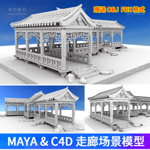 maya c4d obj fbx古代建筑模型 3d古建走廊白模石头亭子素材-M139