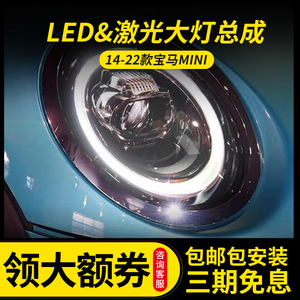 适用于14-22款宝马MINI大灯总成改装F55 F56 F57光导LED透镜
