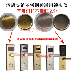 锁头盖酒店宾馆旅馆客房电子门锁智能刷卡磁卡锁感应锁配件钥匙盖
