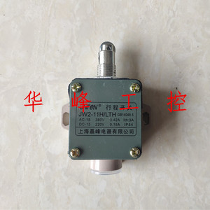 上海晶峰 JW2-11H/LTH 带轮 行程开关 限位开关微动开关JW2-11H/L
