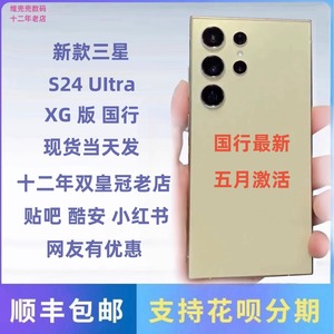 Samsung/三星 Galaxy S24 Ultra SM-S9280 维兜兜数码十二年老店