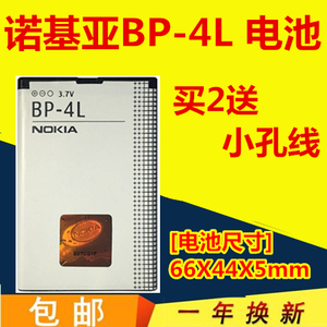 诺基亚BP-4L电池 E63 E71 E72 N97 E52 E6 E95 新款3310 手机电池