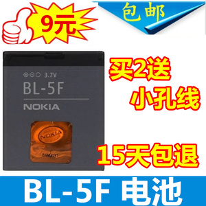 诺基亚BL-5F E65 N93I N95 N96 N98 6290 6210S C5-01 6710N 电池