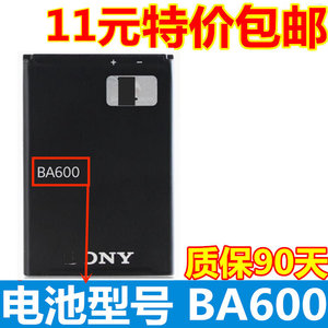 适用索尼ST25I电池 BA600电池Xperia电池 U索爱st25i手机电池电板