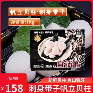 寿司料理冷冻帆立贝柱瑶柱扇贝柱1000g刺身带子寿司材料扇贝柱