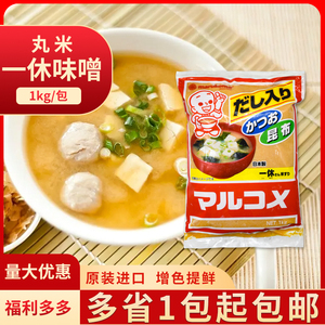 一休味噌日本白味增进口一休丸米味增昆布味噌汤1kg日式味增汤料