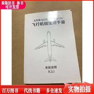 A318A319A320A321飞行机组使用手册 系统说明3