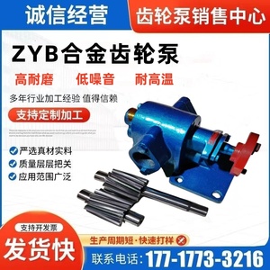 ZYB合金钢齿轮油泵高温渣油泵齿轮泵自吸输油耐磨泵低噪音豆渣泵