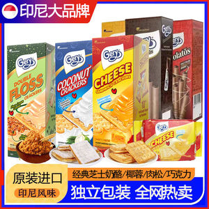 马来西亚进口Gery芝莉奶酪芝士味夹心涂层饼干香脆盒装临期促销