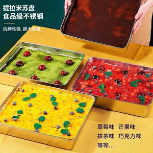 网红304不锈钢提拉米苏盒子慕斯蛋糕甜品包装盒铁盒容器带盖方盒